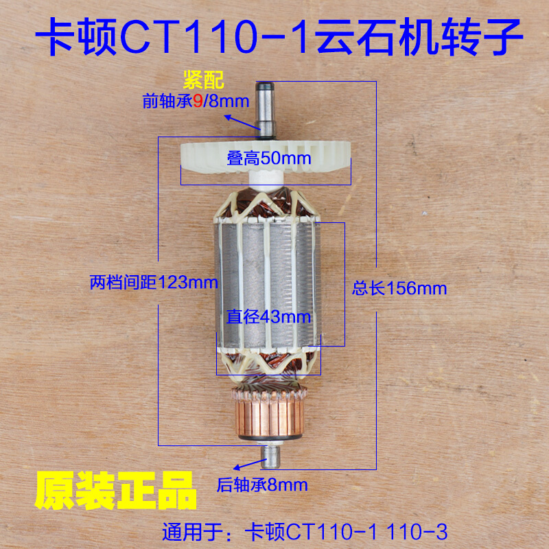 卡顿CT110-1云石机转子 110-2 110-3帝克石材切割机7110原厂配件