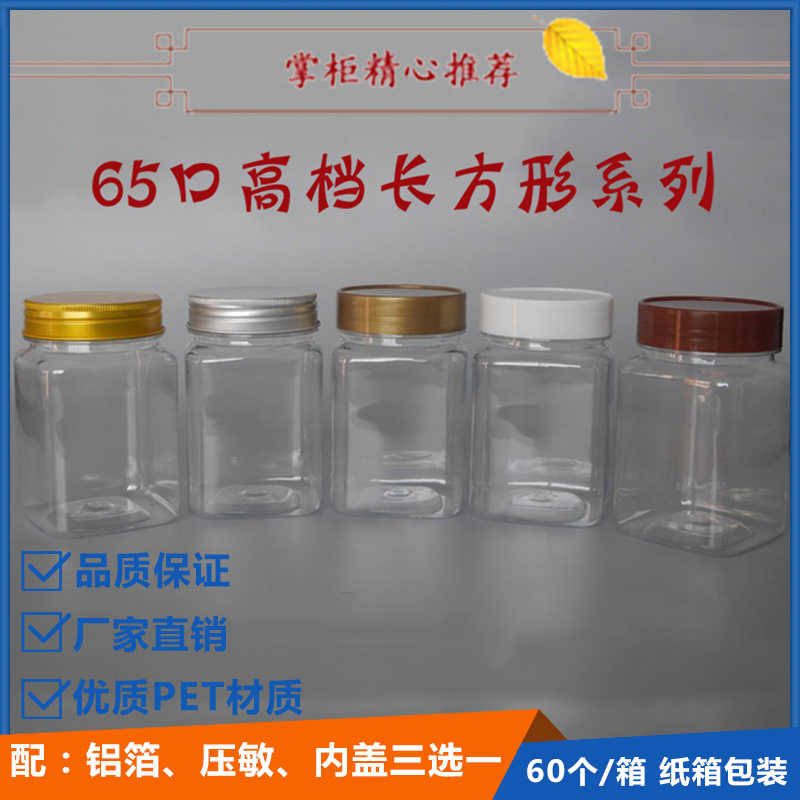 500g长方形塑料蜂蜜瓶 1斤铝盖蜂蜜瓶储物罐高档干货食品包装瓶