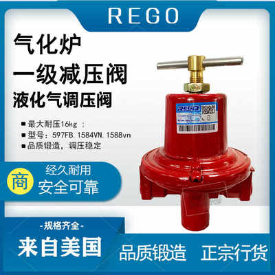 进口力高REGO气化炉一级减压阀液化气1584VN1588液化气中压597FB