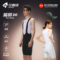 箭羽20蘭帕達意大利雙箭頭騎行褲