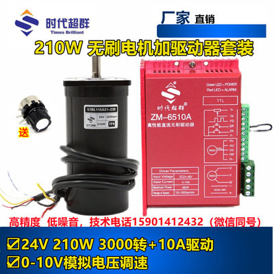 210W57直流无刷电机加控制器驱动器ZM-6510A24V供电3000低噪音