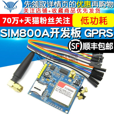 SIM800A开发板GSM无线数据传输GPRS短信A6模块STM32替换SIM900A