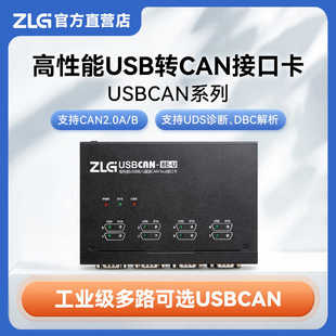 周立功新能源汽车CAN总线报文分析智能USBCAN接口卡 ZLG致远电子