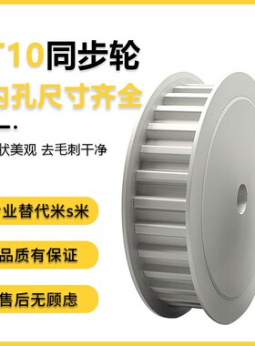 EAR01-T10250-34-A-N-d2A0孔至50孔T10-34齿同步带轮铝合金同步轮