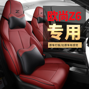 长安欧尚Z6专用四季 欧尚Z6纳帕透气全包围座套 通用s汽车坐垫新款