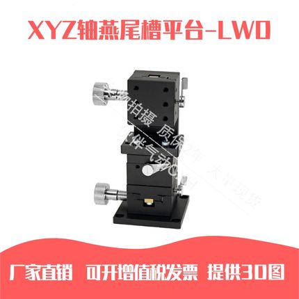 XYZ轴微调d燕尾槽平台LWD2542/LWD4040/4060/4090米思米型位移滑