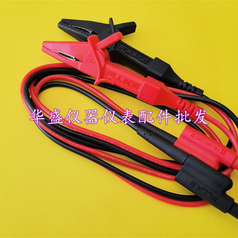 FLUKE福禄克724 725 726绝缘电阻仪表专L用测试线 表笔 鳄鱼夹测