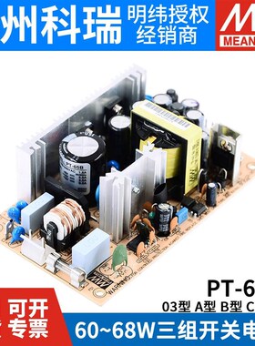。明纬PT-65裸板开关电源6503/65A/65B/65C/65D 65WV 三路输出PCB