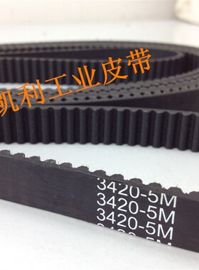 供应高品质同步带 HTD5M-3420F/3470  黑色橡胶同步带