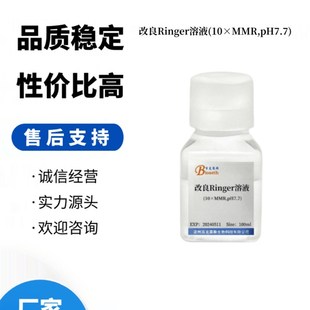 改良Ringeri溶液(10MMR,pH7.7) 改良任氏液改良林格氏液科研试