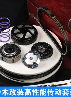 适用铃木红宝 灵迪 UU UY125改装传动套装O普利盘离合器皮带大弹