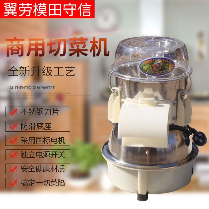 田守信A8用切菜机电动绞菜机刹菜机不锈钢碎Q菜机铺灸打姜机促销
