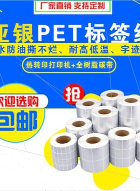 新品亚银标签纸哑银防水PETs不干胶消银龙打印条码贴纸 25*20*5*1