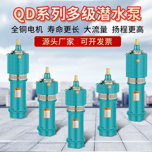 多级高扬程潜水泵家用深井抽水机农用灌J溉泵工程降水喷泉泵大流