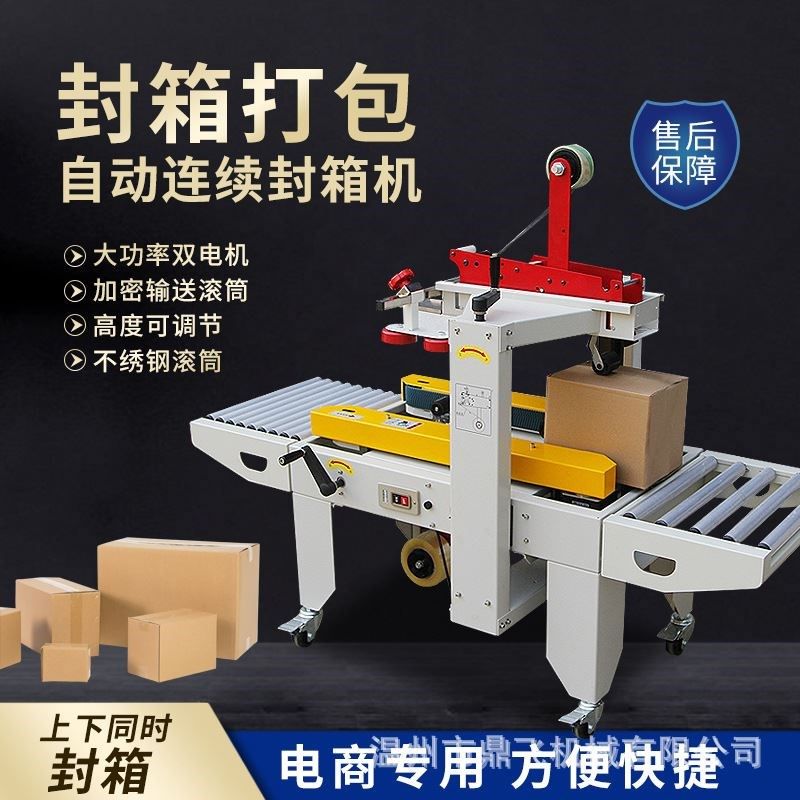 全自动打包封箱机胶带邮政小纸箱包裹打包神N器封箱机快递电商专