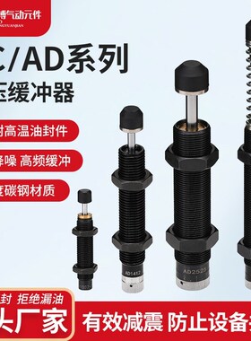 AC/ACA0806/1007/1210/1215/1412/2020/2725-A/NT/1/2/3油压缓冲