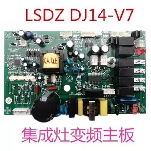 杰森欧特万d事兴集成灶主板配件LSDZ DJ14-V5/V7 中帝集成灶变频