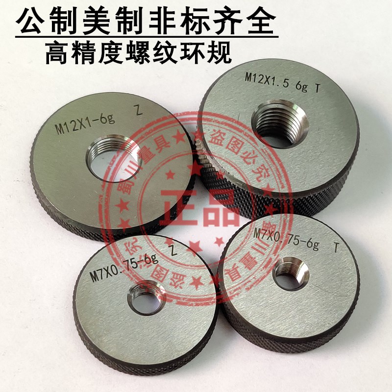 新款6g细牙螺纹环规jM1M1.2M1.4MM1.5M1.6M1.7M1.8*0.2*0.25外现