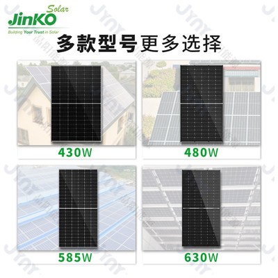 晶科能源光伏组件550W560W580W单晶硅太阳能板JinkPo solar panel
