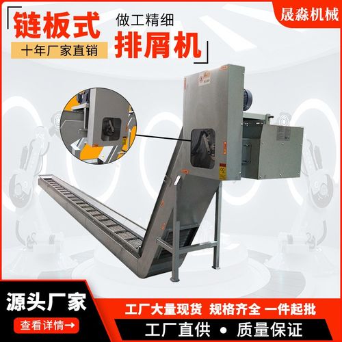 供应数控机床排屑机提升机输z送切屑废料链板式排屑机按需制作