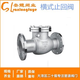 316L不锈钢法兰旋启u式 翻板式 止回阀 16P 单向阀逆止阀 H44W 304