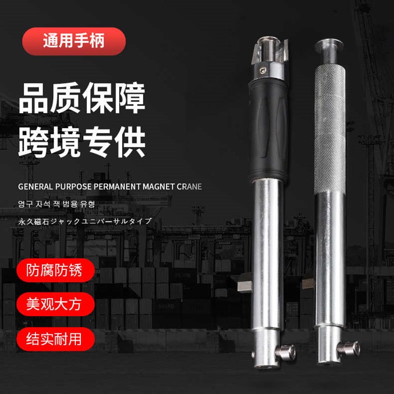 永磁起重器配件手l柄吸盘开关扳手镀铬磁力吊把杆原厂配件加粗加