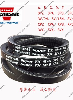 optibelt Super TX M=S XPB1500 XPB1400德国OPT空压Y机皮带三角