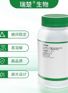 细总数显色f培养基 T1178 250g 包邮