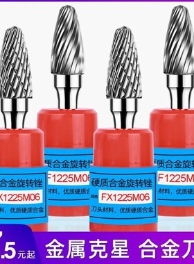 钨钢打磨头硬质合金旋转锉F0618v/0818/H1020合金钢1225M06锉刀铣