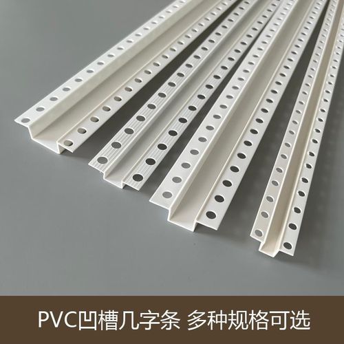 PVC几字型收口条塑料卡条w石膏板装饰分隔线条吊顶工艺缝U型凹槽