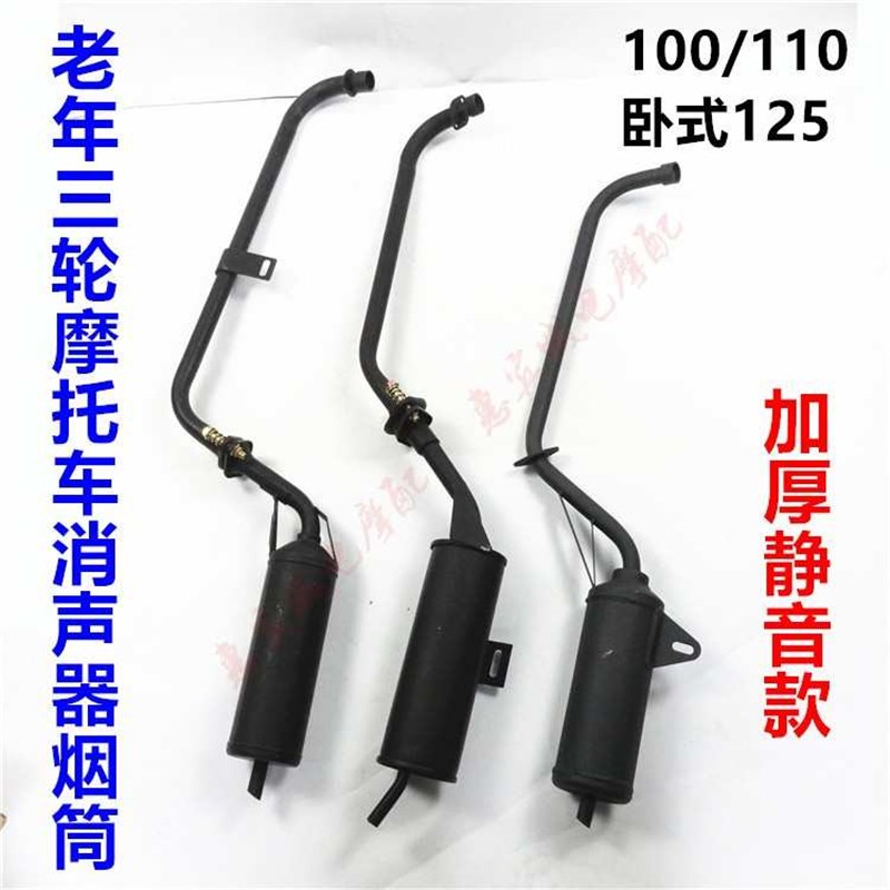 老年三轮车消音j器 宗申五星大阳摩托车烟筒 排气管110