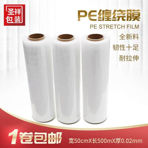 缠绕膜50cem宽PE塑料薄膜拉伸膜10斤工业保鲜膜托盘包装打包膜包