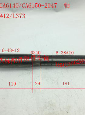 沈阳机床CA6140/CA6150配件2047轴B花键轴6-48*12/6-38*10/L373