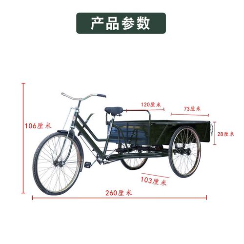 封浮车长120CM人力脚踏三轮车y货运车老年人车成人拉货车26寸(包
