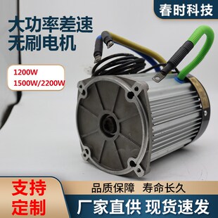 三轮车电机60V72mV电动车大功率无刷差速电机1200W1500W2200W