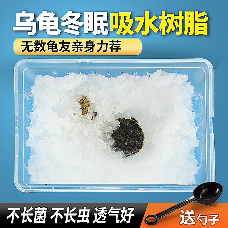 乌龟冬眠箱吸水树脂保温箱