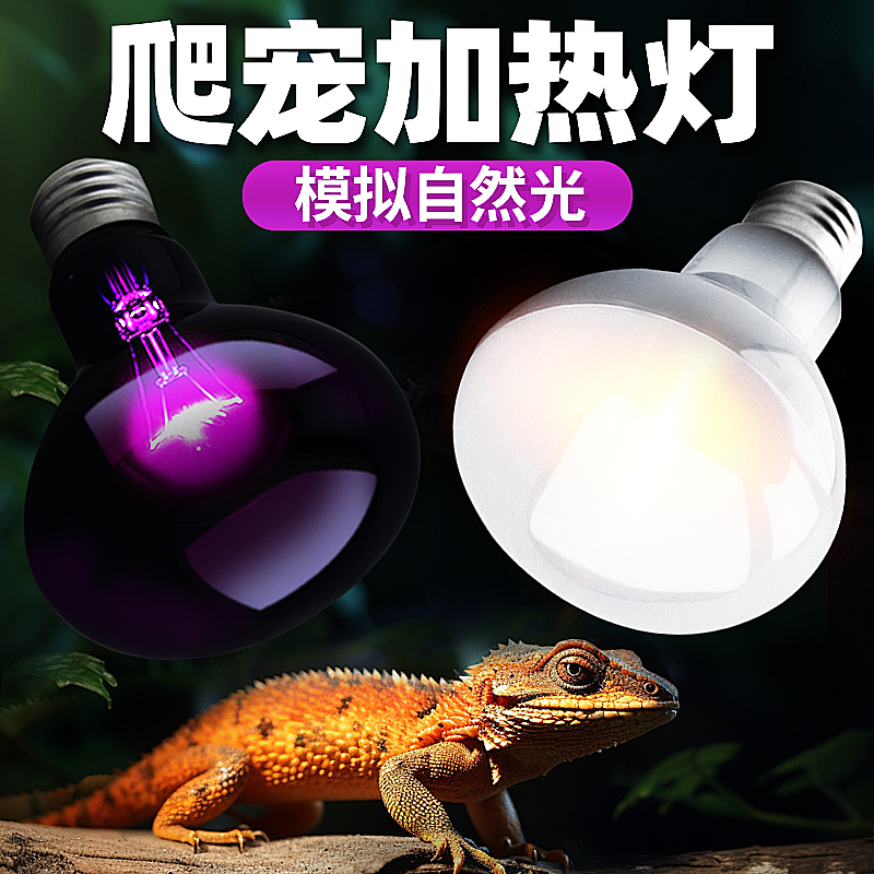 UVA日光灯乌龟爬虫加热保温