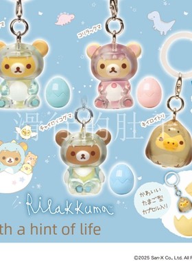 【来吃谷】预售  Ss恐龙套装Rilakkuma雨伞吊坠转售Gash扭蛋