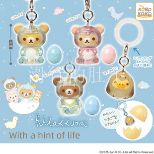 【来吃谷】预售  Ss恐龙套装Rilakkuma雨伞吊坠转售Gash扭蛋