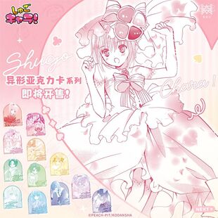 【入魂】预售守护甜心ShugoChara漫画原画 正版周边异形亚克力