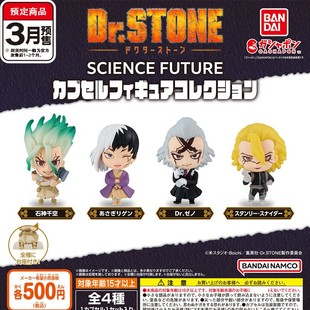 【来吃谷】预售石纪元站姿人偶扭蛋 石神千空浅雾幻杰诺斯坦 再贩