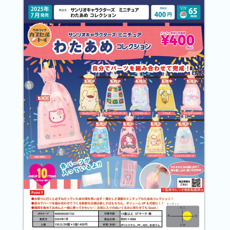 【来吃谷】预售日本BEN扭蛋
