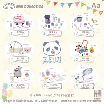 迷你吉盒8弹宝宝计划微缩婴儿用