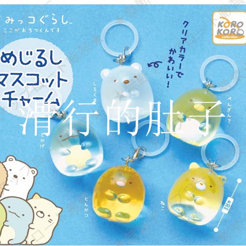 入魂SS角落生物雨伞挂件
