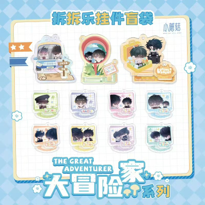 【来吃谷】预售小蘑菇挂件立牌盲盒大冒险家系列拆拆乐挂件盲袋