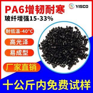 玻纤增强15 PA6原料增韧耐寒 33%电子电器部件自行车脚踏板材料