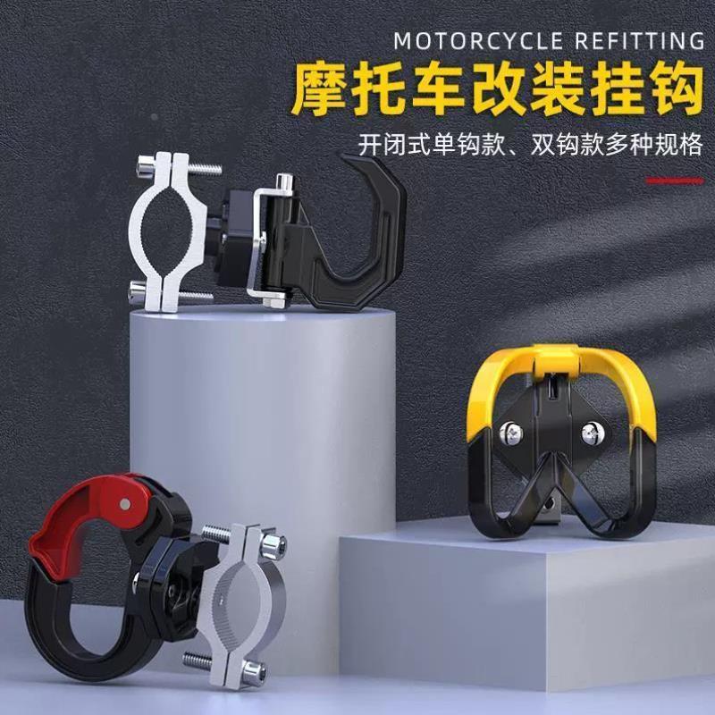 电动车摩托车铝合金前挂钩鬼火助力车多功能改装保险杠挂钩配件