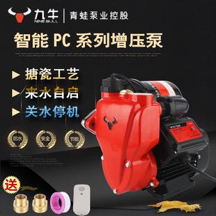 青蛙控股九牛牌水泵智能恒压全自动冷热水自吸泵家用自来水增压泵