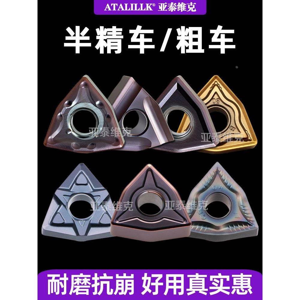 桃形刀片数控精车外圆开粗马氏体双相不锈钢钛合金车刀WNMG080408