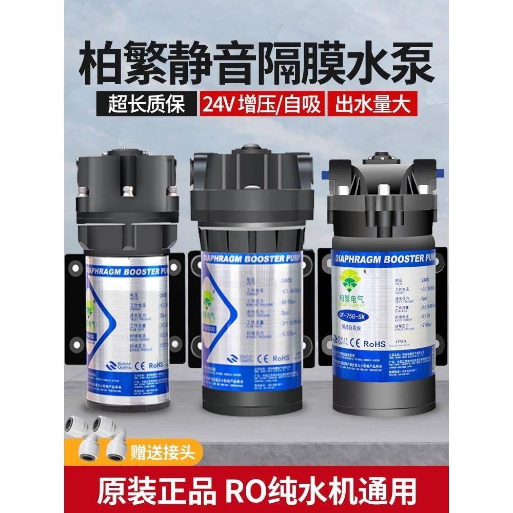 柏繁增压泵自吸50 75 200 400G净水器家用RO纯水机电机通用配件